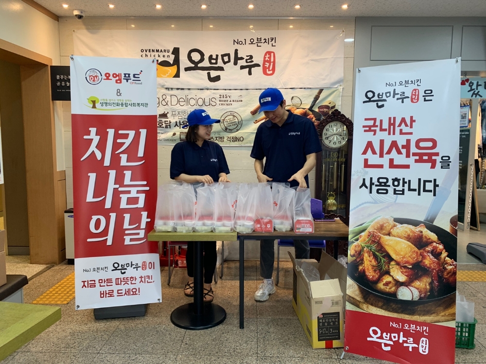 오븐마루치킨, 초복맞이 치킨 나눔 행사