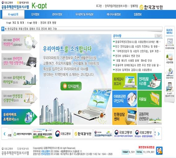 공동주택관리정보시스템 메인화면.(사진=한국감정원)