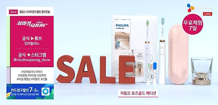 필립스 소닉케어, CJ 오쇼핑 ‘최화정쇼’에서 역대 최대 판매량 기록