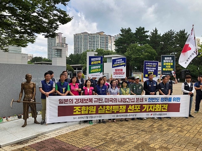 울산대공원 내 울산강제징용노동자상 앞에서 기자회견을 열어 일본의 경제보복을 규탄하고 있다.(사진제공=민주노총울산본부)