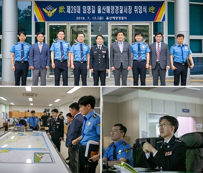 임명길 신임서장이 업무보고를 받고 직원들과 기념촬영.(사진제공=울산해양경찰서)