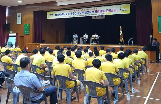 제6회 나에게 다독다독 독후감 공모전 시상식 및 문화공연이 이뤄지고 있다.(사진제공=대구소년원)