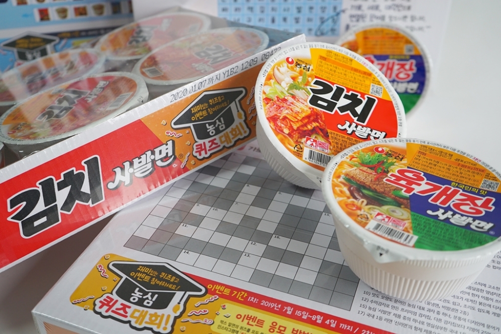농심, 사발면 퀴즈 이벤트 진행