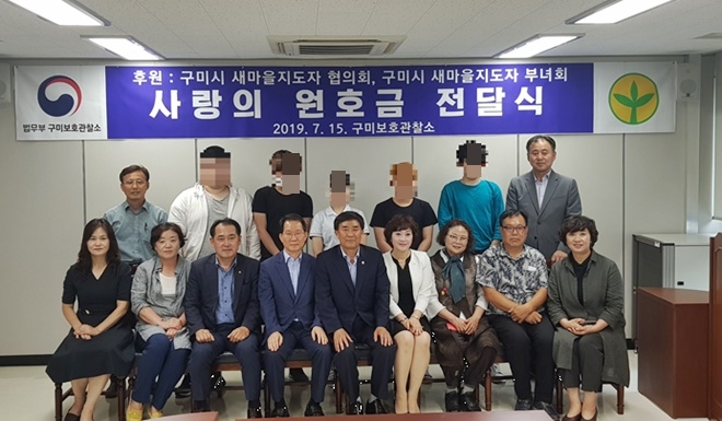 사랑의 원호금 전달식을 갖고 기념촬영.(사진제공=구미준법지원센터)