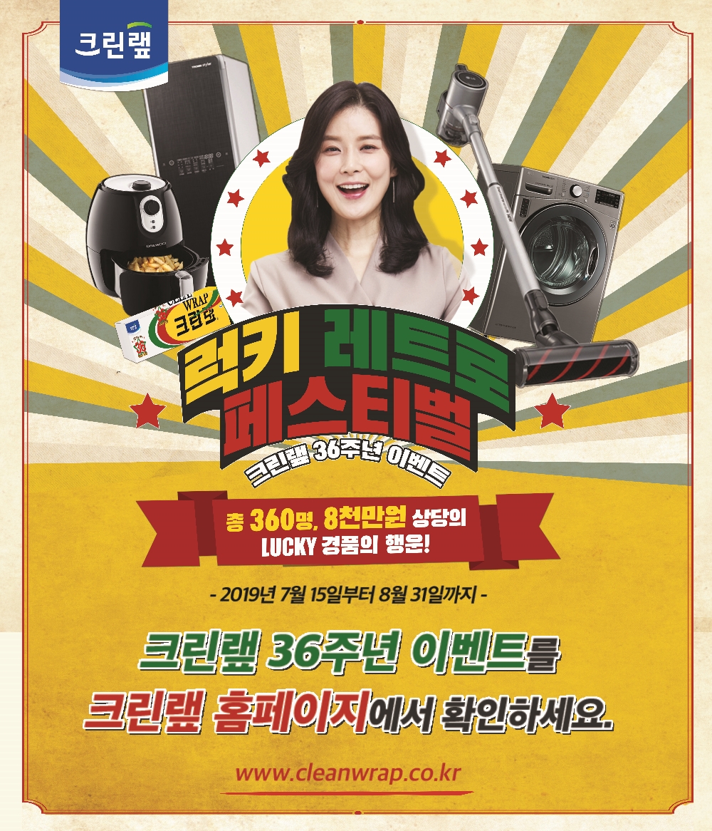 (사진=크린랲)