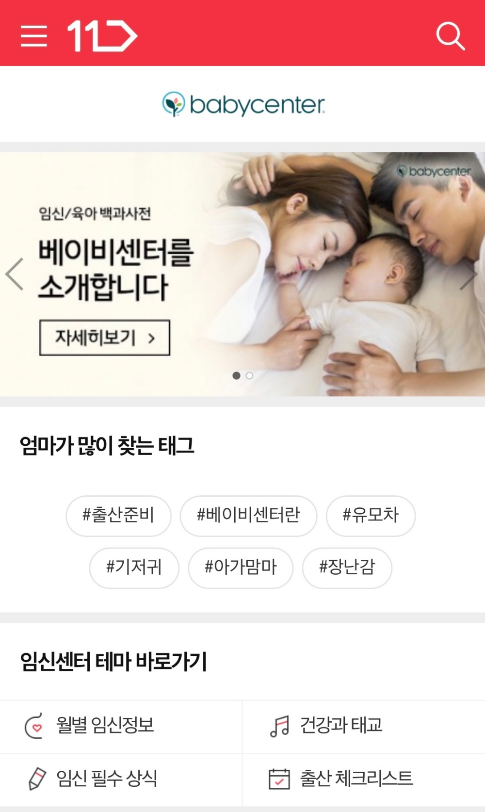 11번가-존슨앤드존슨 ‘베이비센터’오픈
