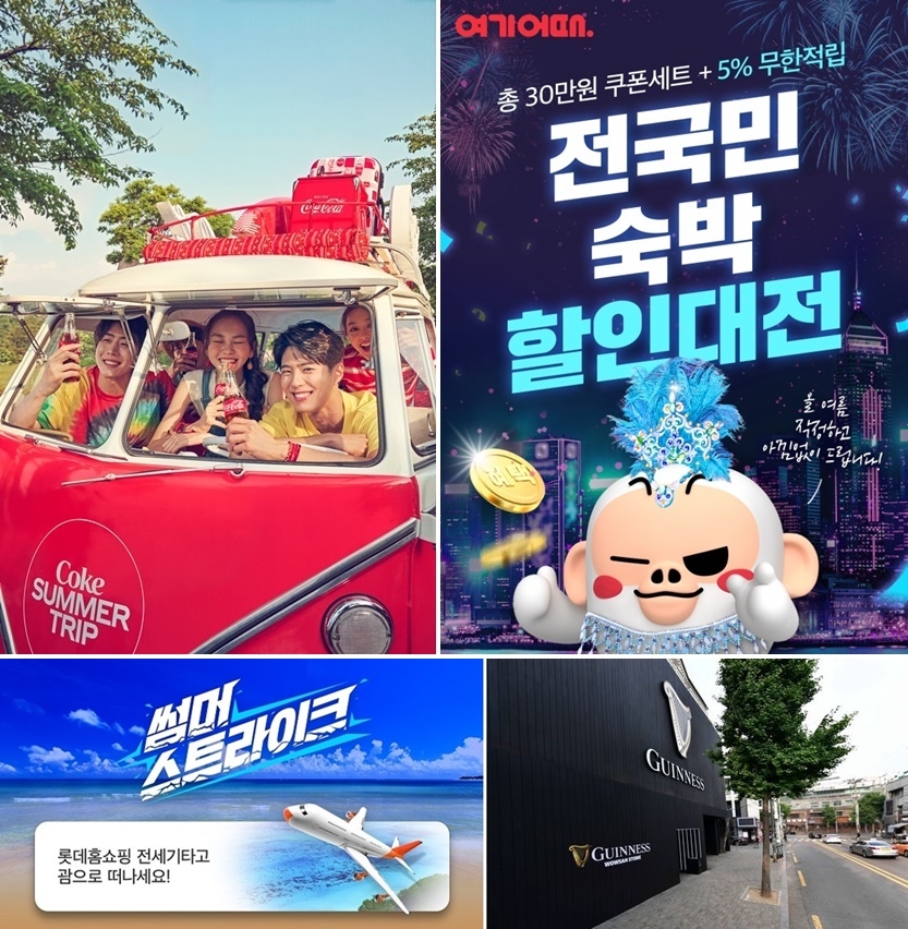 유통업계, 여름 휴가철 공략한 '썸머 마케팅' 활발