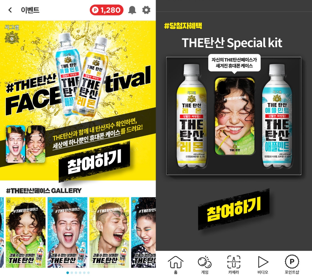 씨그램 THE탄산, 나만의 탄산페이스 담은 페이스티벌(FACE-tival) 이벤트 진행