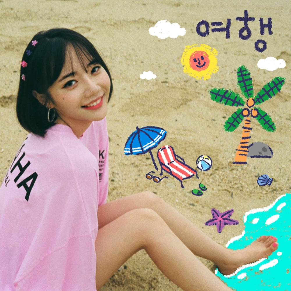 M.net 보이스 코리아 출신 싱어송라이터 황예린, 새 앨범 여행 발매