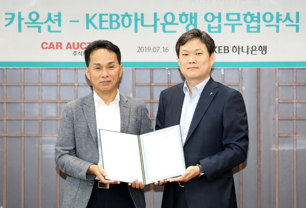 KEB하나은행, 카옥션과 자동차 플랫폼 비즈니스 활성화를 위한 전략적 업무 협약 체결