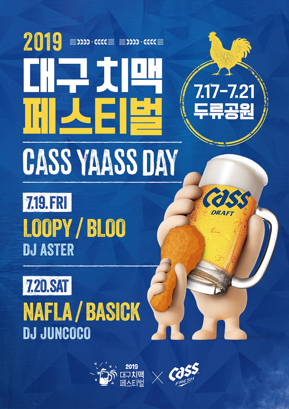 오비맥주 카스, 2019 대구 치맥 페스티벌 공식 후원사로 참가