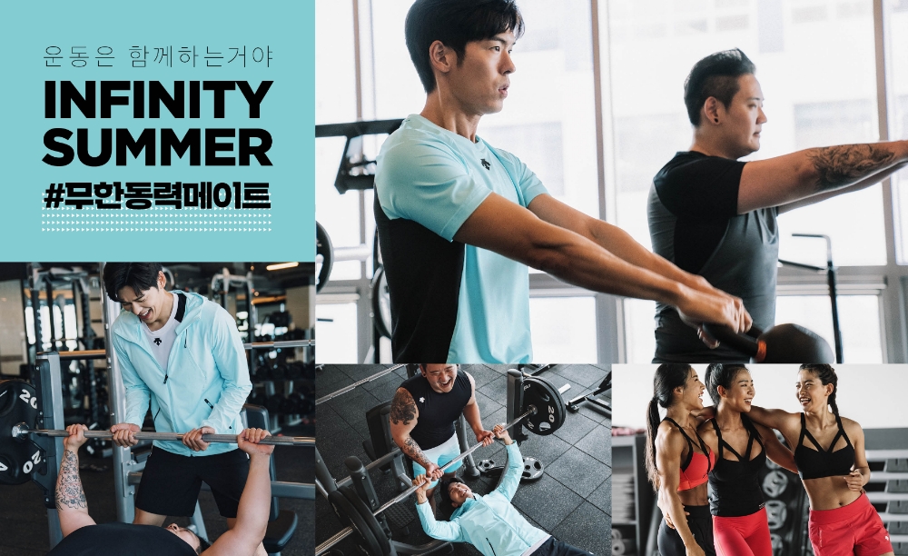 데상트, 함께하는 운동의 즐거움을 위한 ‘무한동력 메이트’ 캠페인