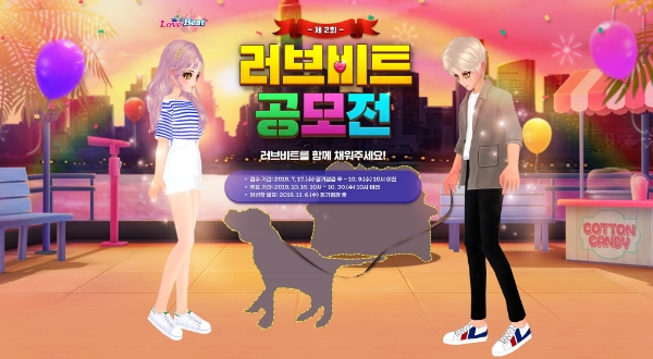 러브비트, 제 2회 아이템 디자인∙웹툰 공모전 개최