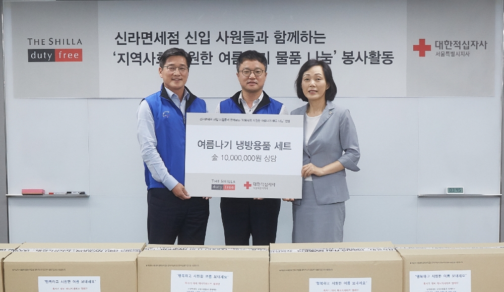신라면세점, 중복 앞두고 소외 이웃에게 ‘폭염 대비 물품’ 지원