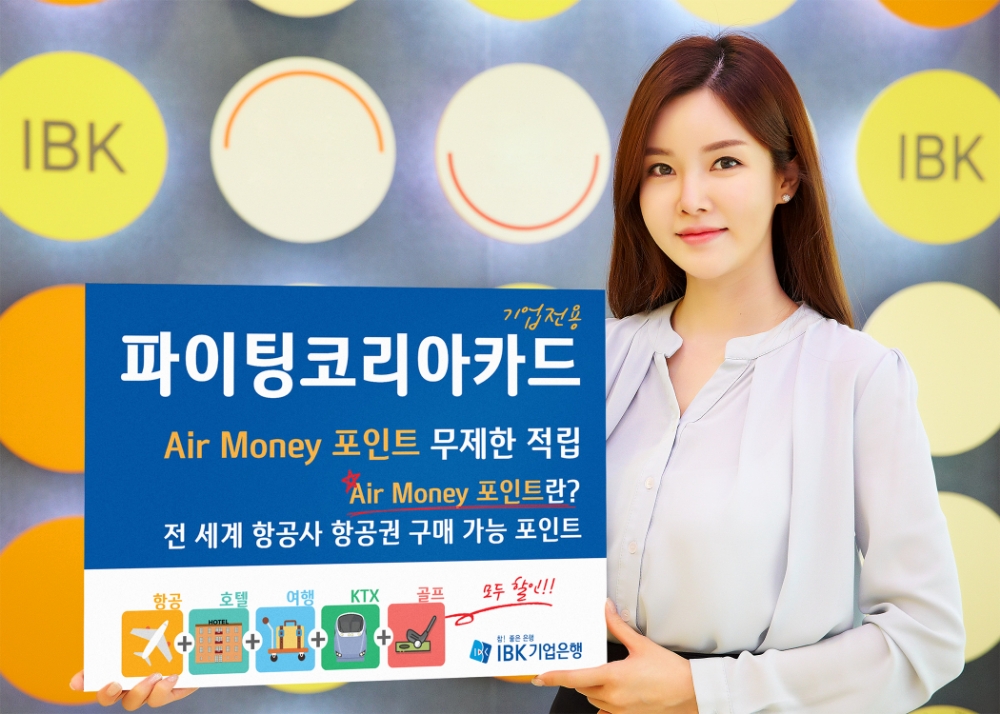 IBK 기업은행 , 기업 전용 ‘ 파이팅코리아카드 ’ 출시