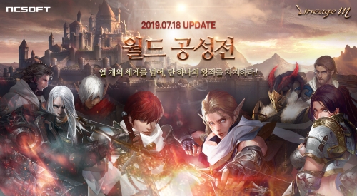 리니지M, 월드 공성전 ‘기란성’ 업데이트