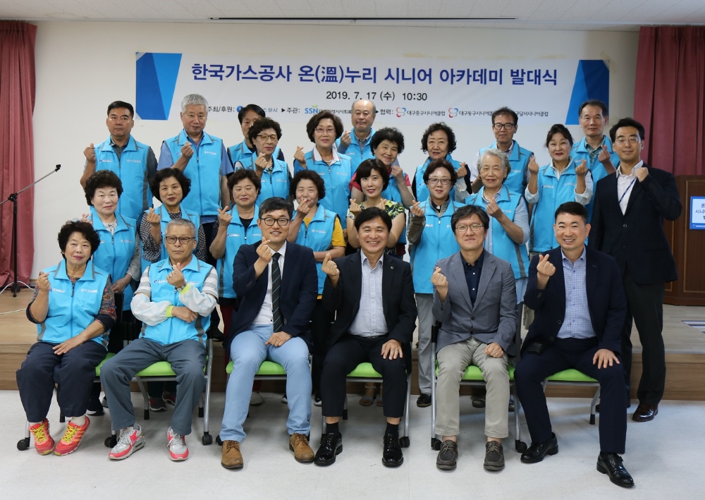 KOGAS 온누리 시니어 아카데미 발대식 전경. (사진=한국가스공사)
