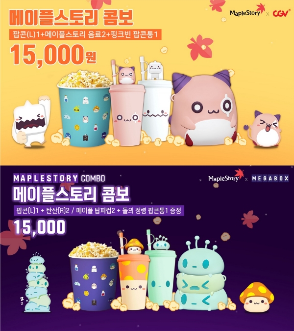 넥슨, 전국 CGV와 메가박스에서 ‘메이플스토리 콤보’ 출시