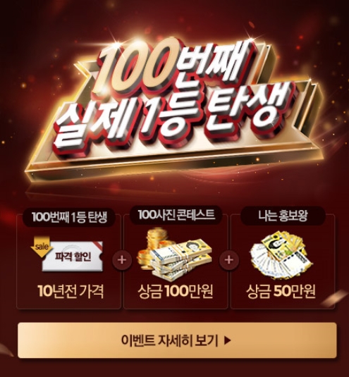 로또리치 100번째 실제 로또 1등 탄생 기념 이벤트, 경품이 와르르~