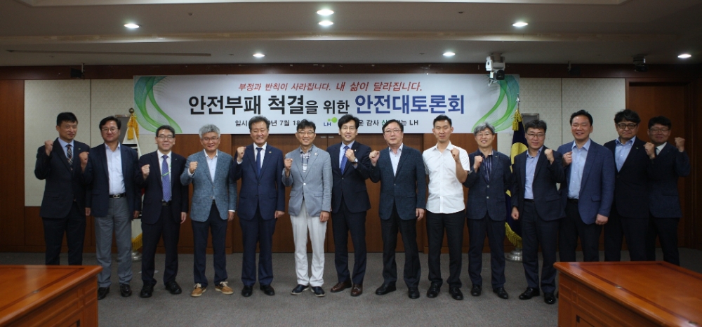 행정안전부 반부패 자문위원 이명구 을지대학교 교수(왼쪽에서 네 번째), 대진대학교 장석환 교수(왼쪽에서 여섯 번째), LH 허정도 상임감사위원(왼쪽에서 다섯 번째) 등 참석자들이 토론회를 마치고 기념 촬영을 하고 있다.(사진=LH)