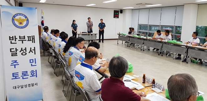 7월 19일 유가읍사무소에서 반부패 주민토론회가 열리고 있다.(사진제공=대구달성경찰서)