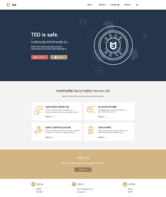 ISO+로 안정성 확보한 TED, 토큰세일즈 시작 ‘최대 50%’