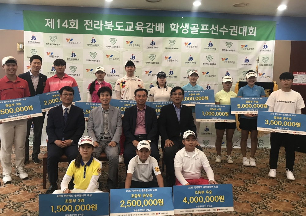 유원골프재단, 3년 연속 전북 지역 골프 유망주 육성 위한 장학금 후원