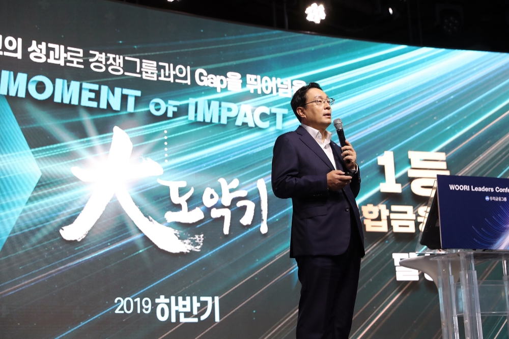 손태승 회장, “하반기는 대도약기, 최고의 성과 창출하라”