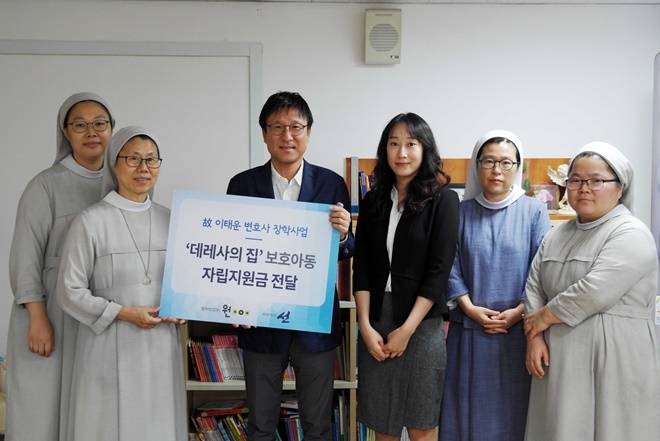 사단법인 선과 법무법인(유)원이 故 이태운 변호사 장학사업의 일환으로 ‘데레사의 집’에 거주하는 보호아동을 위한 자립지원금을 전달하고 기념촬영. (사진) 왼쪽 세번째부터 남성렬 변호사, 전가영 변호사.(사진제공=법무법인 원)