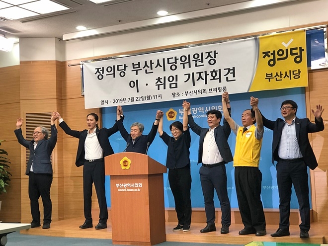 정의당 부산시당 위원장 이·취임 기자회견을 갖고 내년 총선 필승을 다짐하며 손을 맞잡아 들고 있다.(사진제공=정의당부산시당)