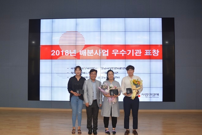 2018년 배분사업 우수기관 표창.(사진제공=경남사랑의열매)