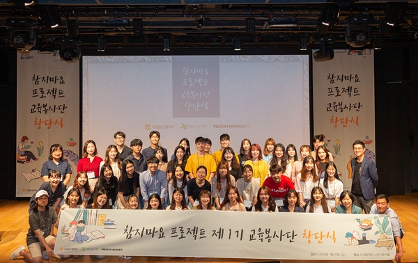 대웅제약, 발달장애인 건강한 삶 위한 ‘참지마요 프로젝트 제1기 교육봉사단’ 창단