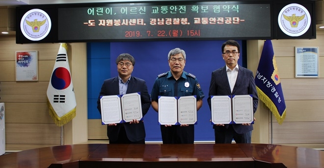 (사진왼쪽부터)하성규 경남도자원봉사센터장, 진영철 경비교통과장, 김승일 한국교통안전공단경남본부장이 업무협약서를 내보이며 기념촬영.(사진제공=경남경찰청)