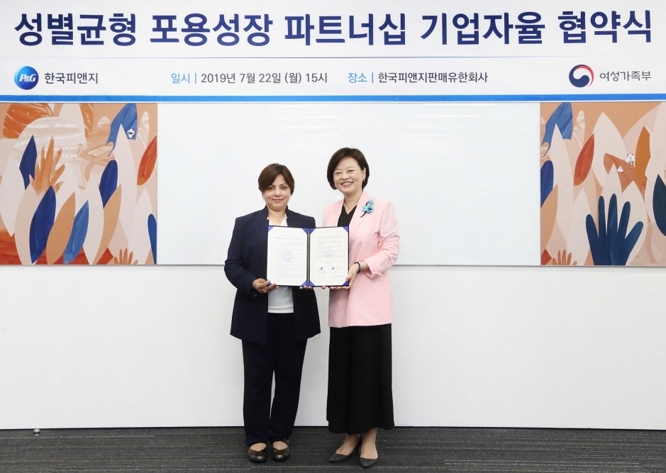한국피앤지 ‘성별균형 포용성장 파트너십’ 체결
