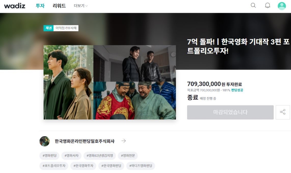 와디즈, 국내 영화 라인업 투자 프로젝트 7억원 모집 성공
