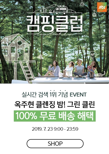 옥주현 클렌징밤이 뭐길래? 파머시 그린 클린, 실시간 검색 순위 1위 기념 고객 감사 이벤트 진행