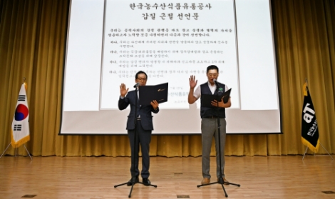 갑질 근절 선언식 현장사진. 사진=aT