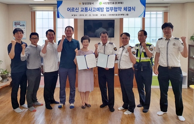 어르신 교통사고 예방 업무협약 체결식을 갖고 기념촬영.(사진제공=대구달성경찰서)