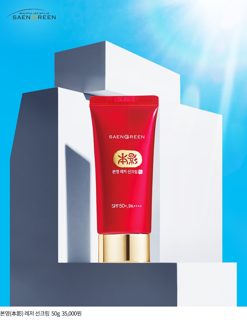 생그린, 친환경 ‘본영 레저 선크림’ 출시