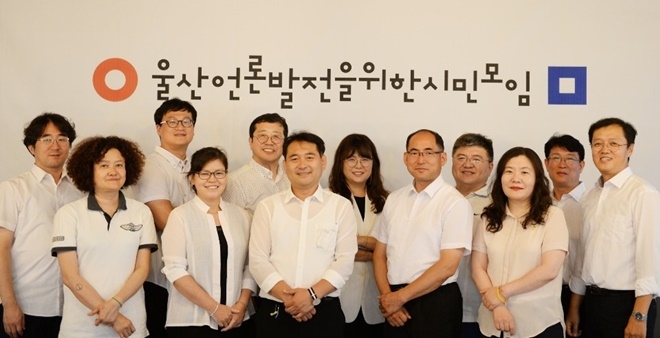 울산언론발전을위한시민모임 단체 기념촬영.(사진제공=울산언론발전을위한시민모임)