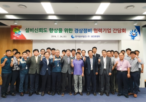 24일 한국중부발전 직원들과 협력기업 관계자들이 단체 기념 사진을 촬영하고 있다.사진=중부발전