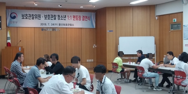 울산 남구지역 보호관찰위원들과 보호관찰청소년들이 멘토링 결연식을 갖고 있다.(사진제공=울산준법지원센터)