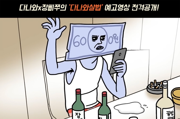 ‘다나와살법’이 이날 하루 온라인을 집중강타하고 있다 / 출처 website화면