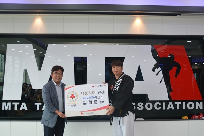 나눔리더 94호 가입증서를 받고 기념촬영.(사진왼쪽부터 경남사회복지공동모금회 유병설사무처장, 김혜준 옥포MTA태권도 관장).(사진제공=경남사랑의열매)