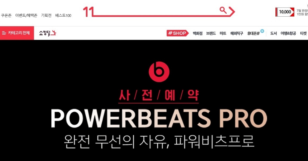 11번가, 파워비츠 프로 단독 사전 예약 판매