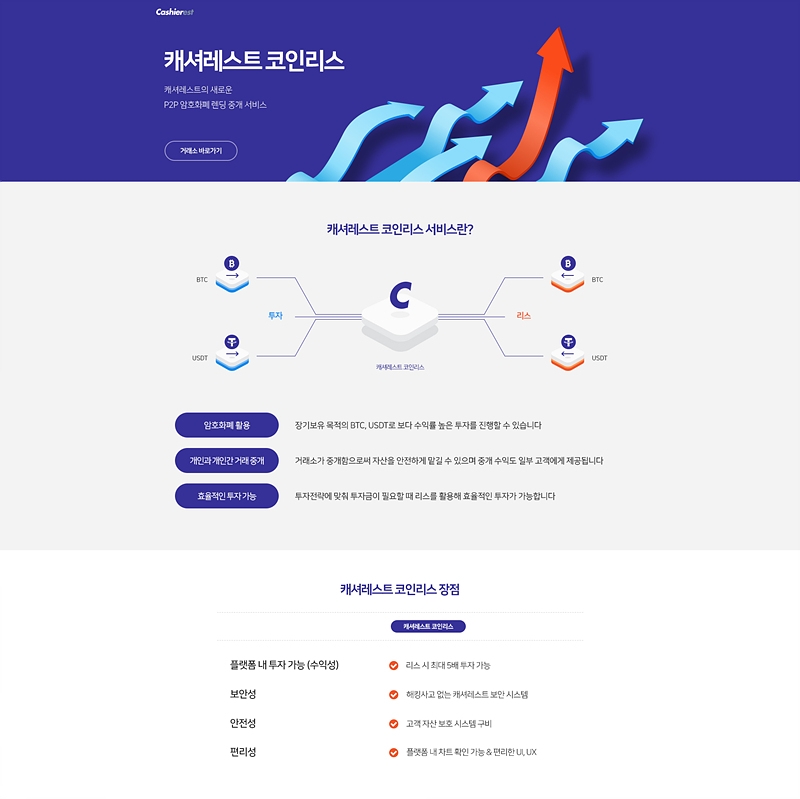 캐셔레스트, 신규 서비스 ‘코인리스’ 티저페이지 오픈