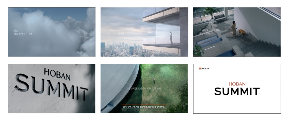 호반써밋 TV CF 화면.(사진=호반건설)