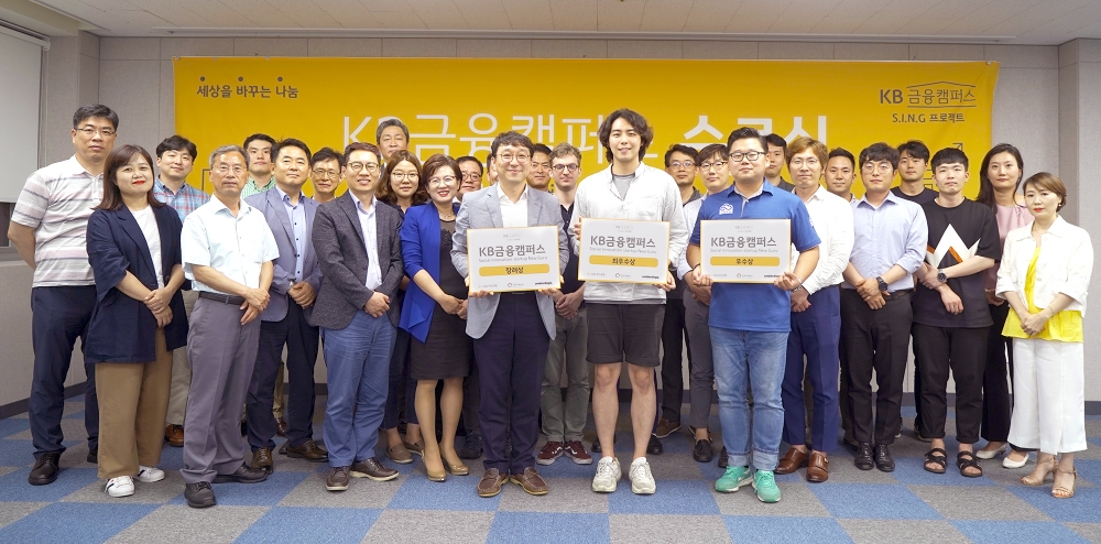 KB국민은행, KB금융캠퍼스 S.I.N.G프로젝트 성과공유회 개최
