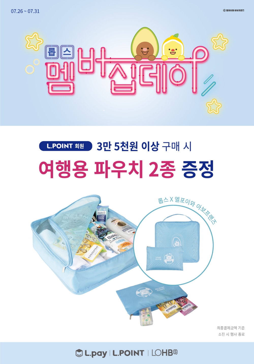 롭스(LOHB’s), 7월 멤버십 데이 전개