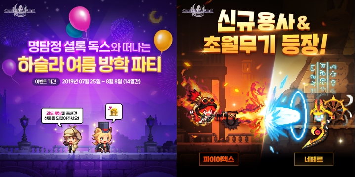 크루세이더 퀘스트, 명탐정 셜록 독스와 떠나는 대규모 여름방학 이벤트